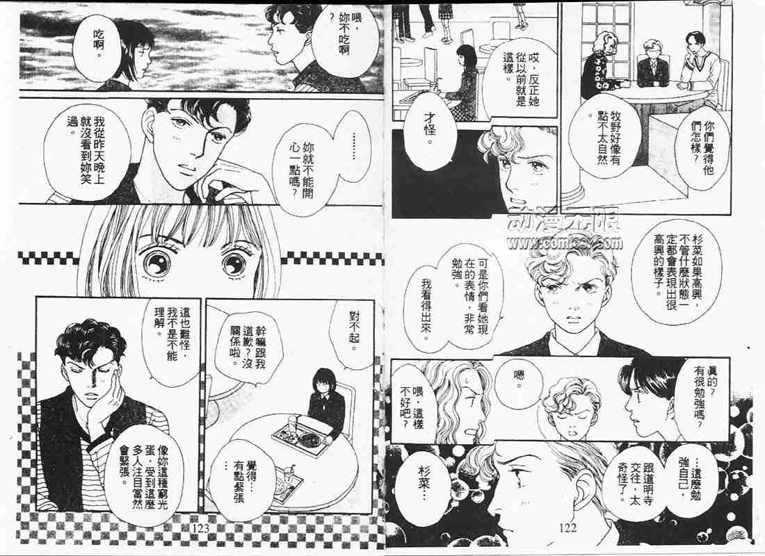 《花样男子》漫画最新章节第19卷免费下拉式在线观看章节第【60】张图片