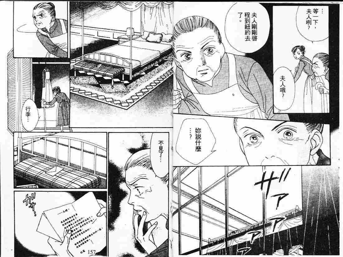 《花样男子》漫画最新章节第21卷免费下拉式在线观看章节第【77】张图片