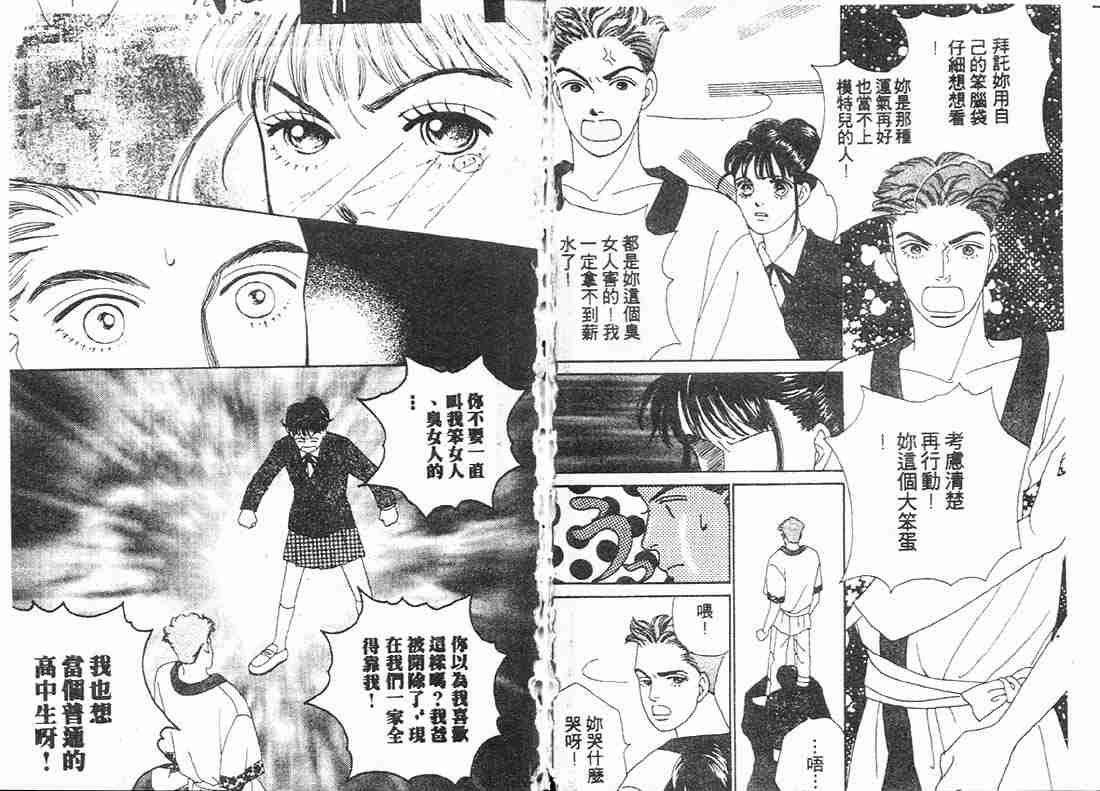 《花样男子》漫画最新章节第9卷免费下拉式在线观看章节第【23】张图片