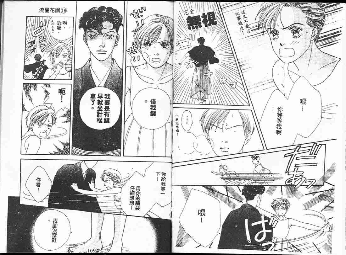 《花样男子》漫画最新章节第16卷免费下拉式在线观看章节第【83】张图片