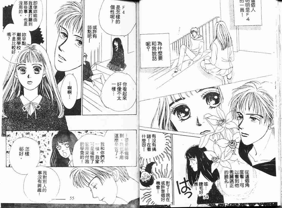 《花样男子》漫画最新章节第1卷免费下拉式在线观看章节第【27】张图片