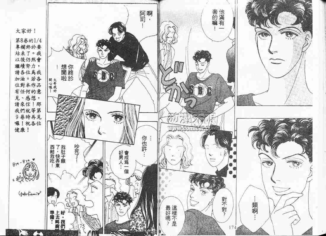 《花样男子》漫画最新章节第8卷免费下拉式在线观看章节第【86】张图片