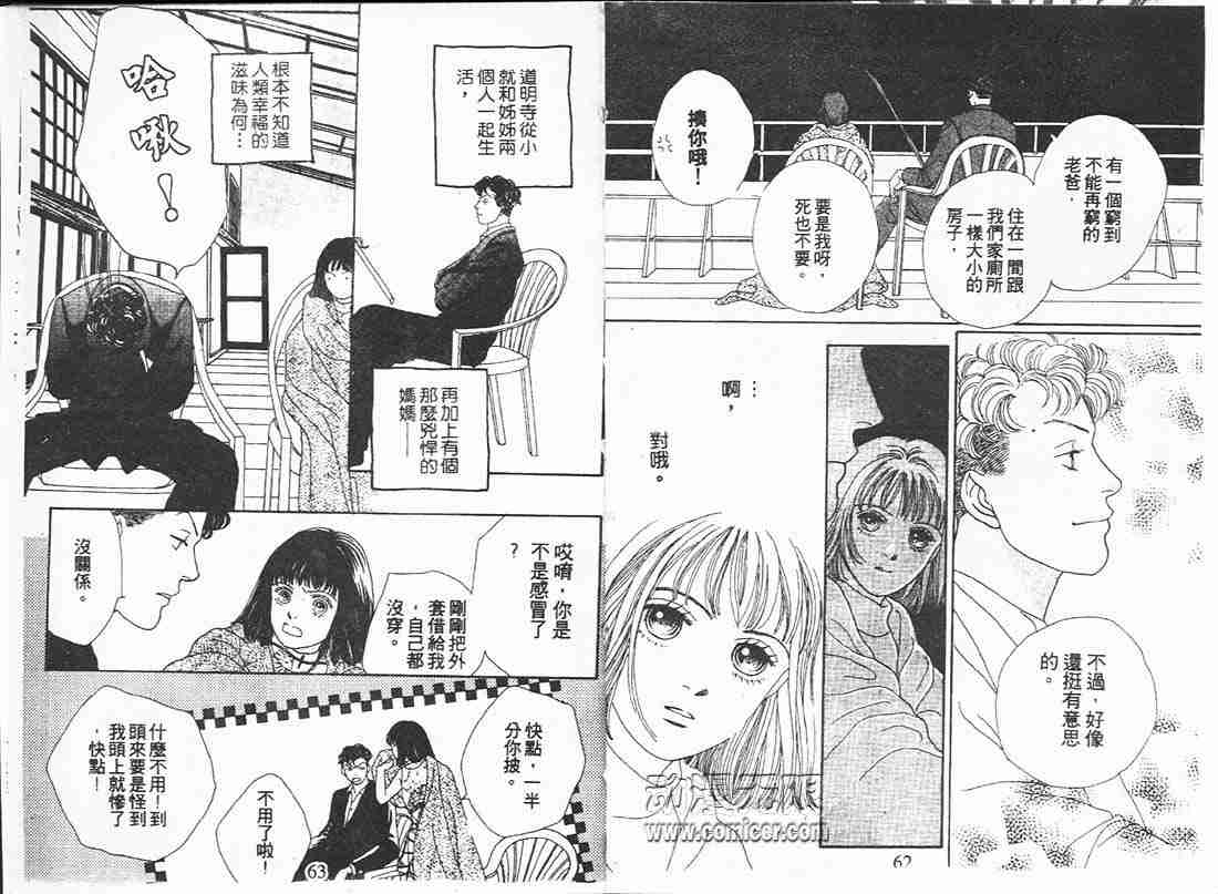 《花样男子》漫画最新章节第16卷免费下拉式在线观看章节第【31】张图片