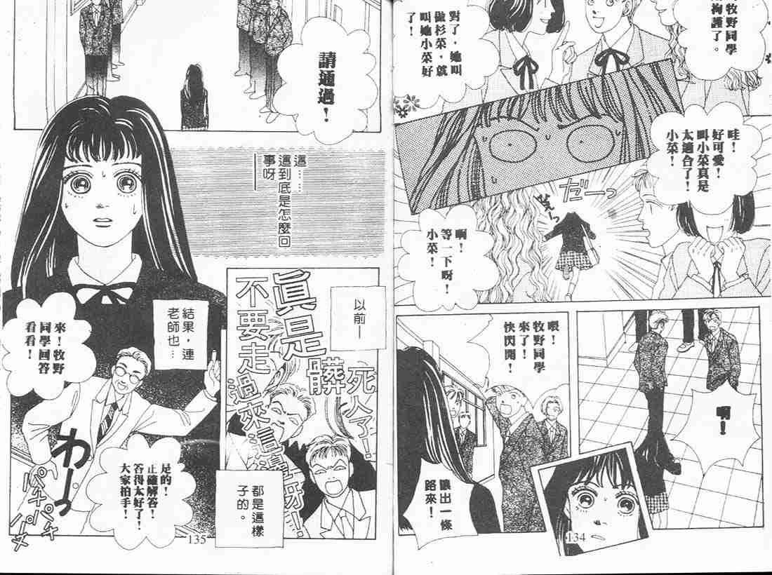 《花样男子》漫画最新章节第4卷免费下拉式在线观看章节第【66】张图片