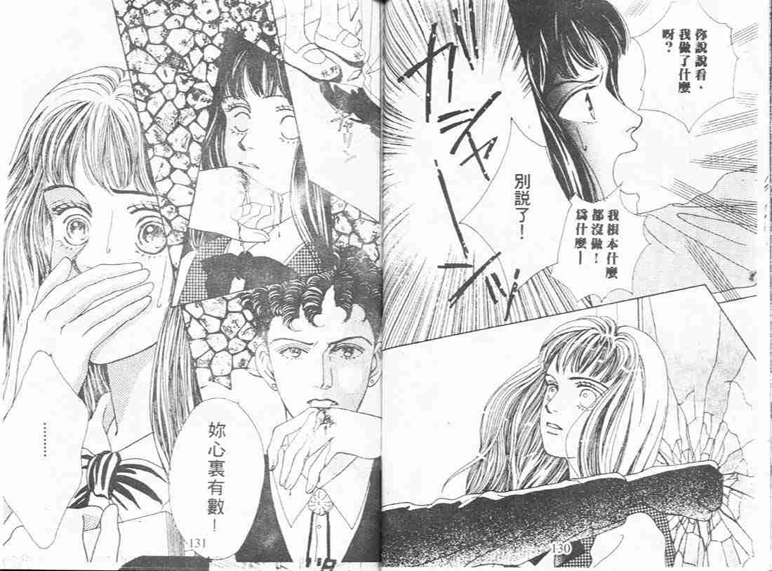 《花样男子》漫画最新章节第3卷免费下拉式在线观看章节第【64】张图片