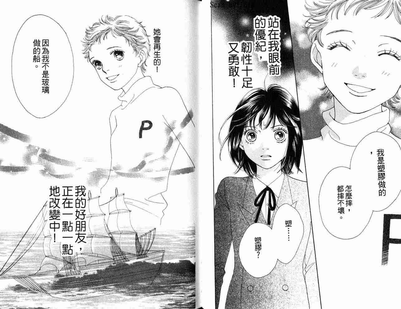 《花样男子》漫画最新章节第34卷免费下拉式在线观看章节第【41】张图片