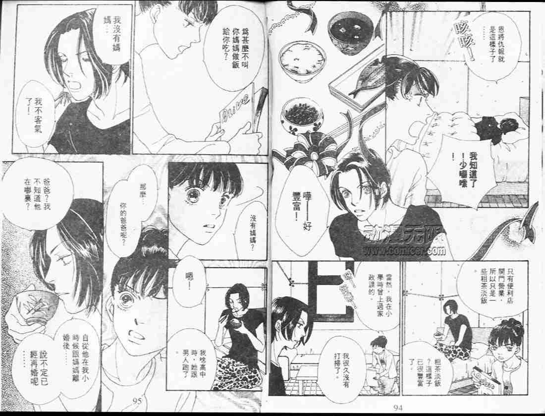 《花样男子》漫画最新章节第25卷免费下拉式在线观看章节第【47】张图片