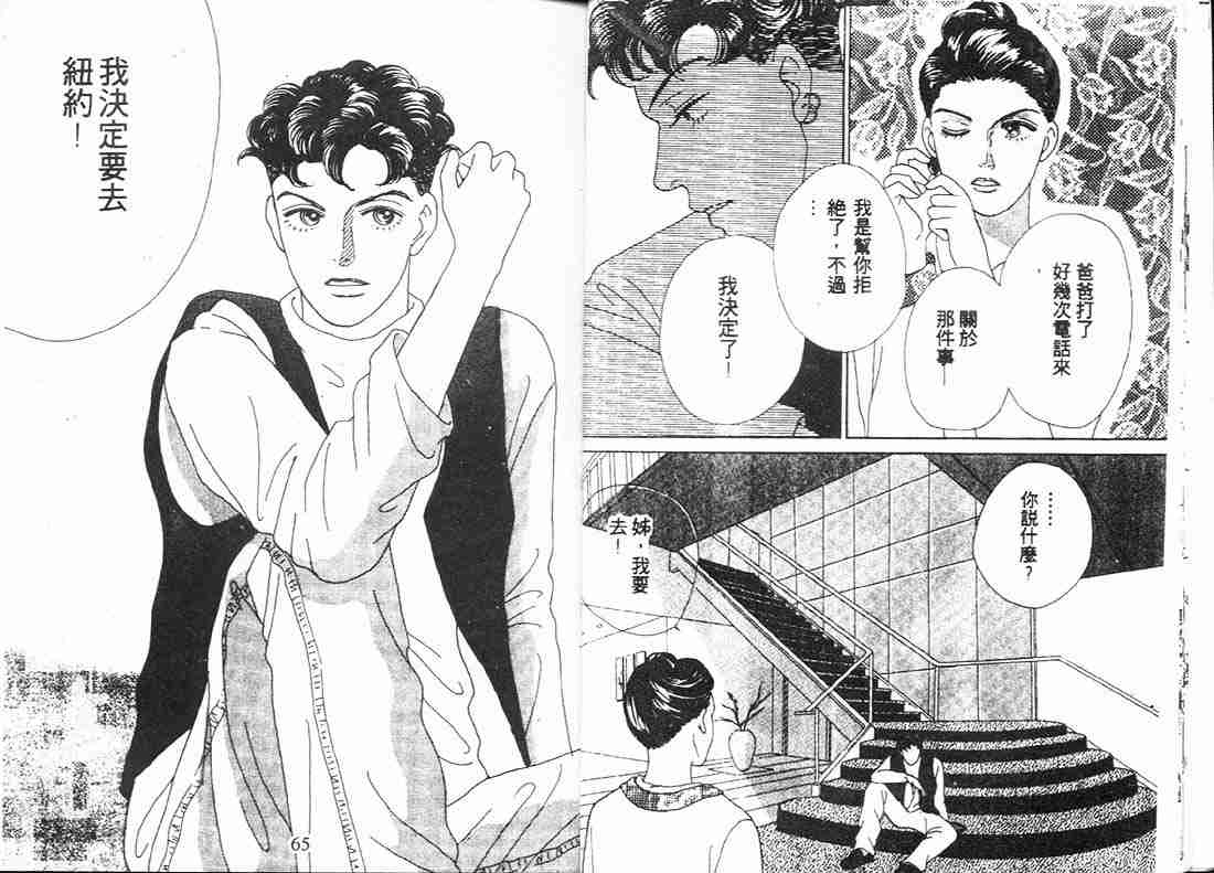 《花样男子》漫画最新章节第9卷免费下拉式在线观看章节第【32】张图片