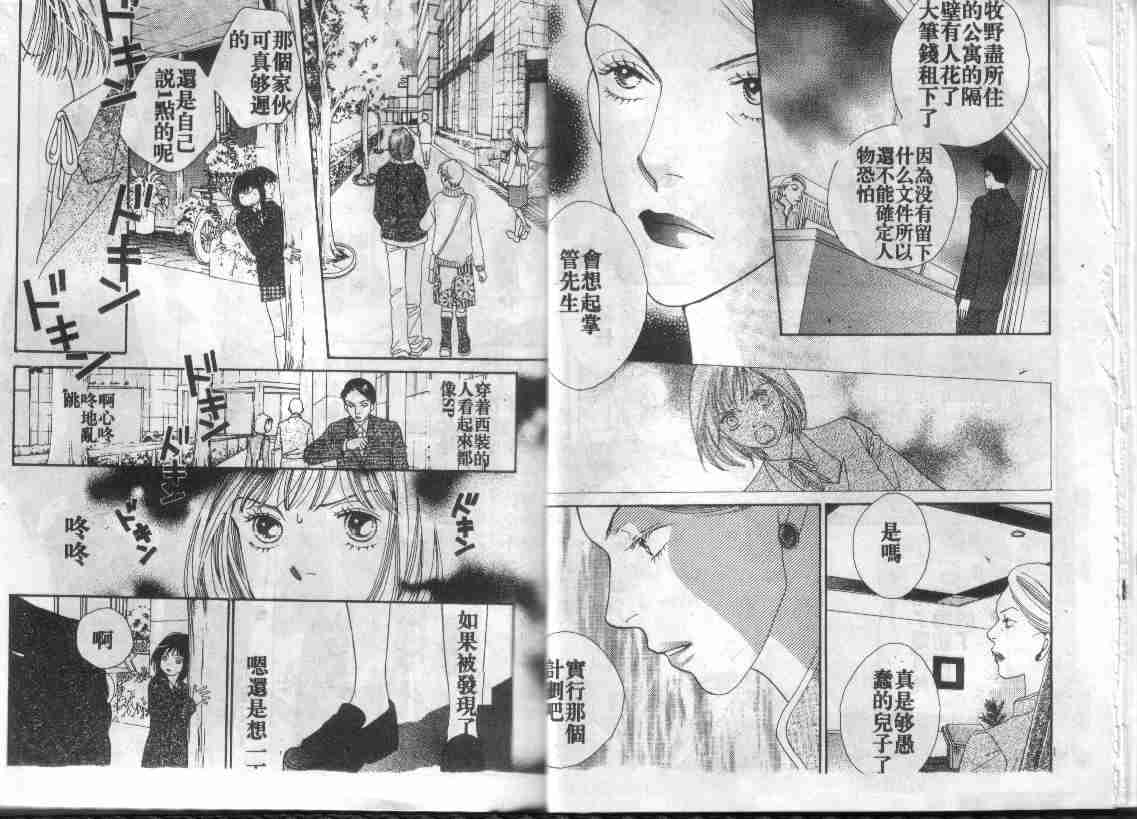 《花样男子》漫画最新章节第29卷免费下拉式在线观看章节第【21】张图片