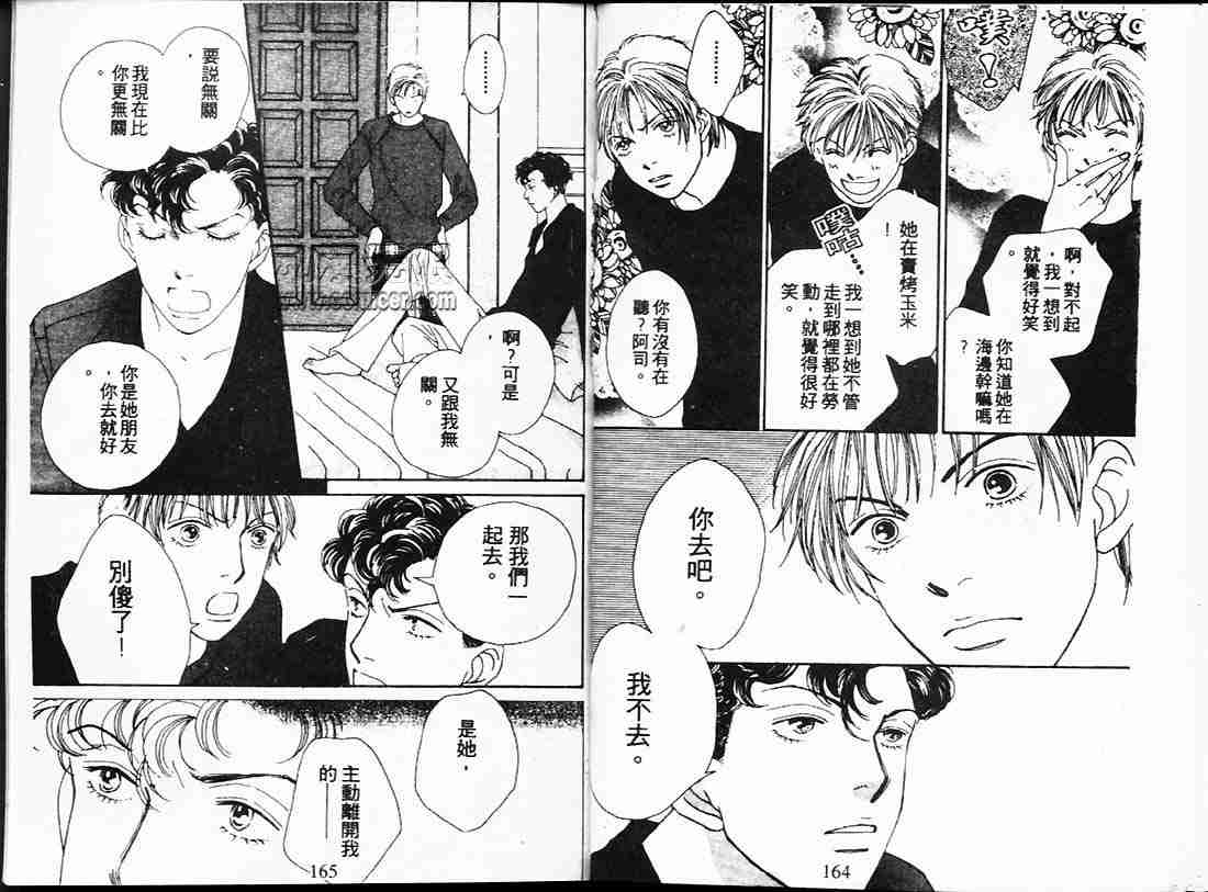 《花样男子》漫画最新章节第22卷免费下拉式在线观看章节第【81】张图片