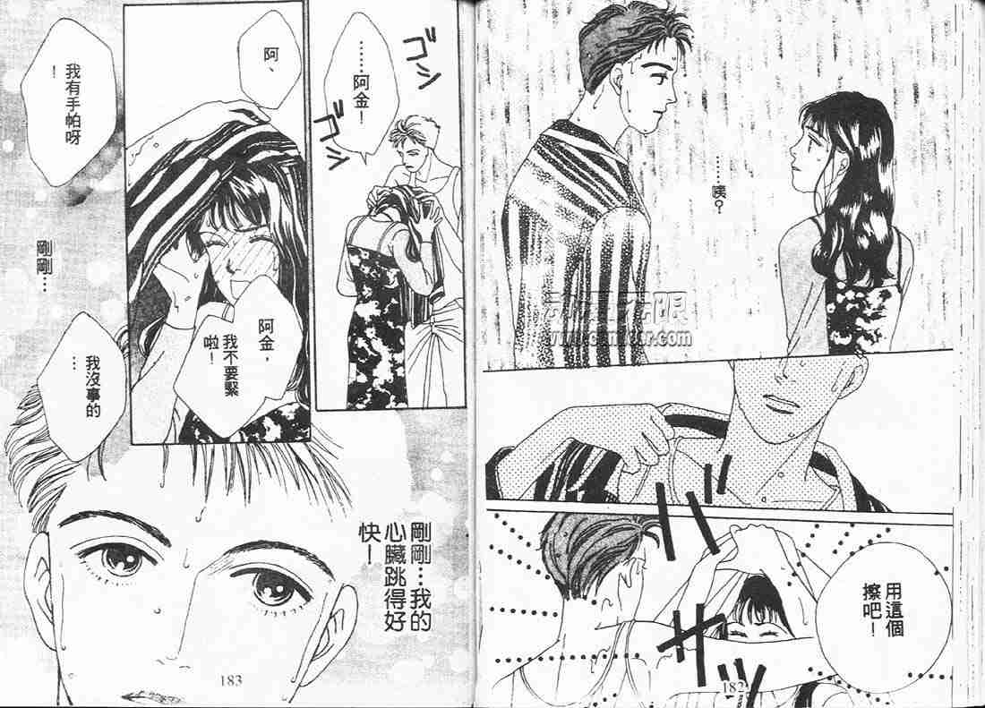 《花样男子》漫画最新章节第9卷免费下拉式在线观看章节第【90】张图片