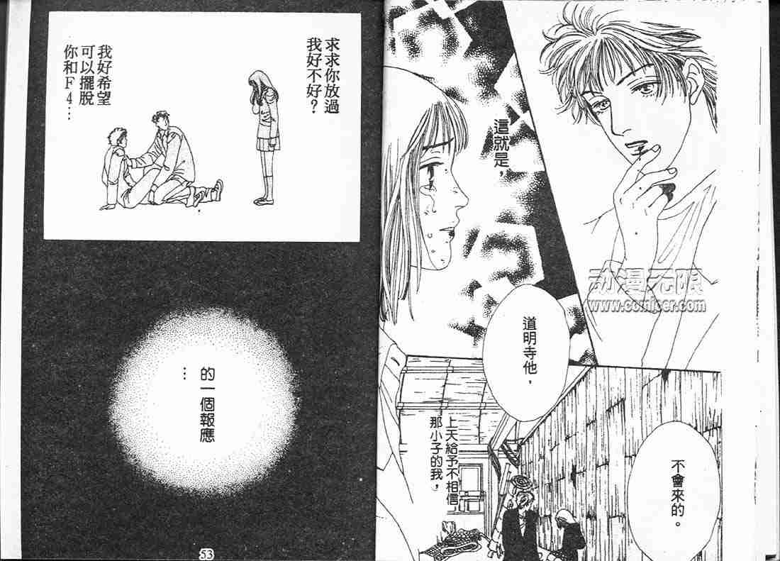 《花样男子》漫画最新章节第15卷免费下拉式在线观看章节第【26】张图片