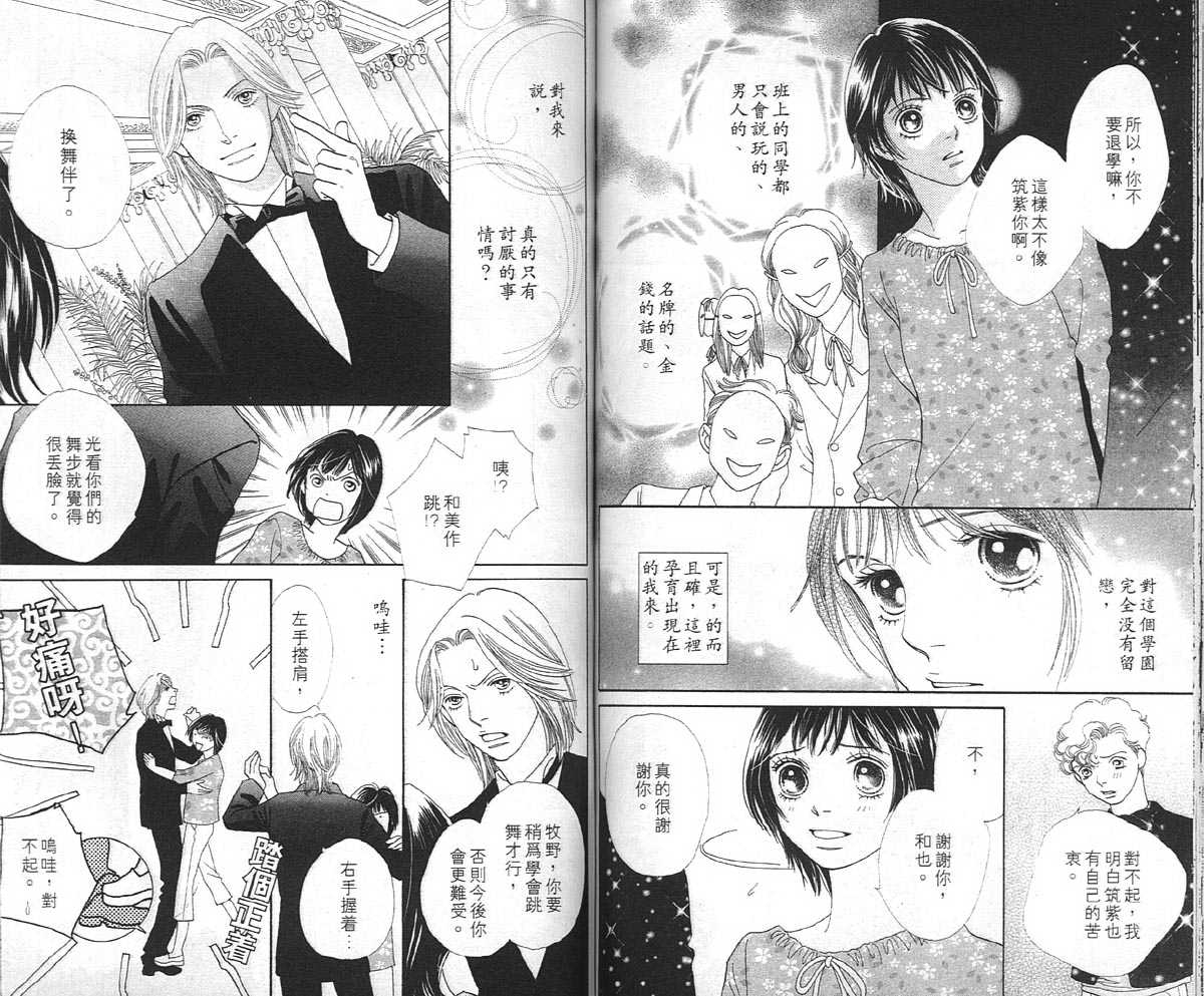 《花样男子》漫画最新章节第36卷免费下拉式在线观看章节第【67】张图片