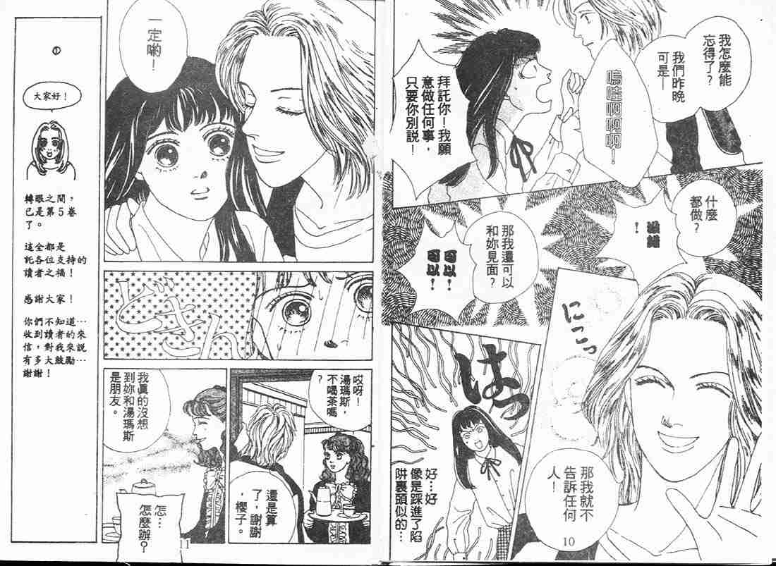 《花样男子》漫画最新章节第5卷免费下拉式在线观看章节第【5】张图片