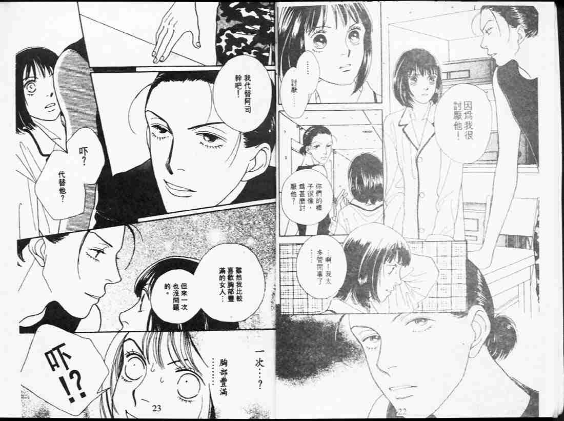 《花样男子》漫画最新章节第24卷免费下拉式在线观看章节第【11】张图片