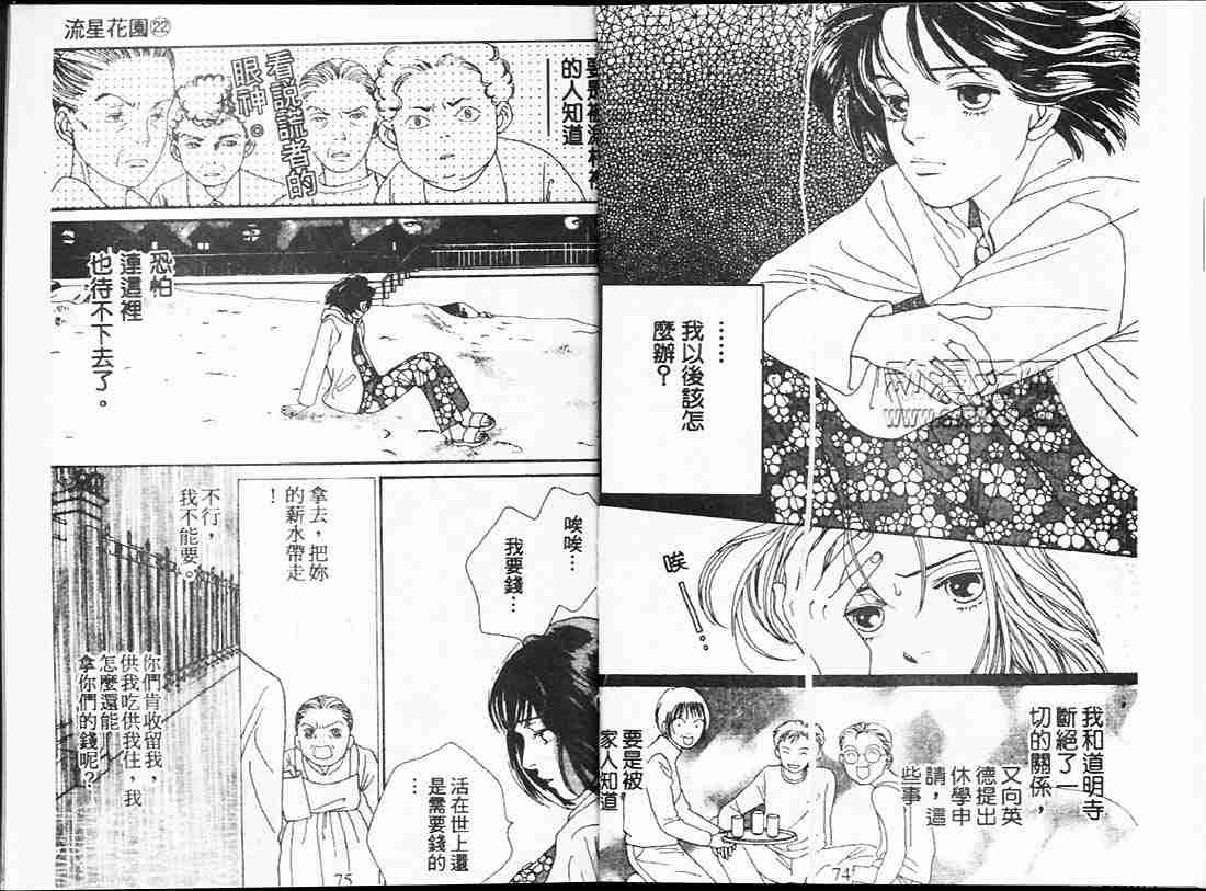 《花样男子》漫画最新章节第22卷免费下拉式在线观看章节第【37】张图片