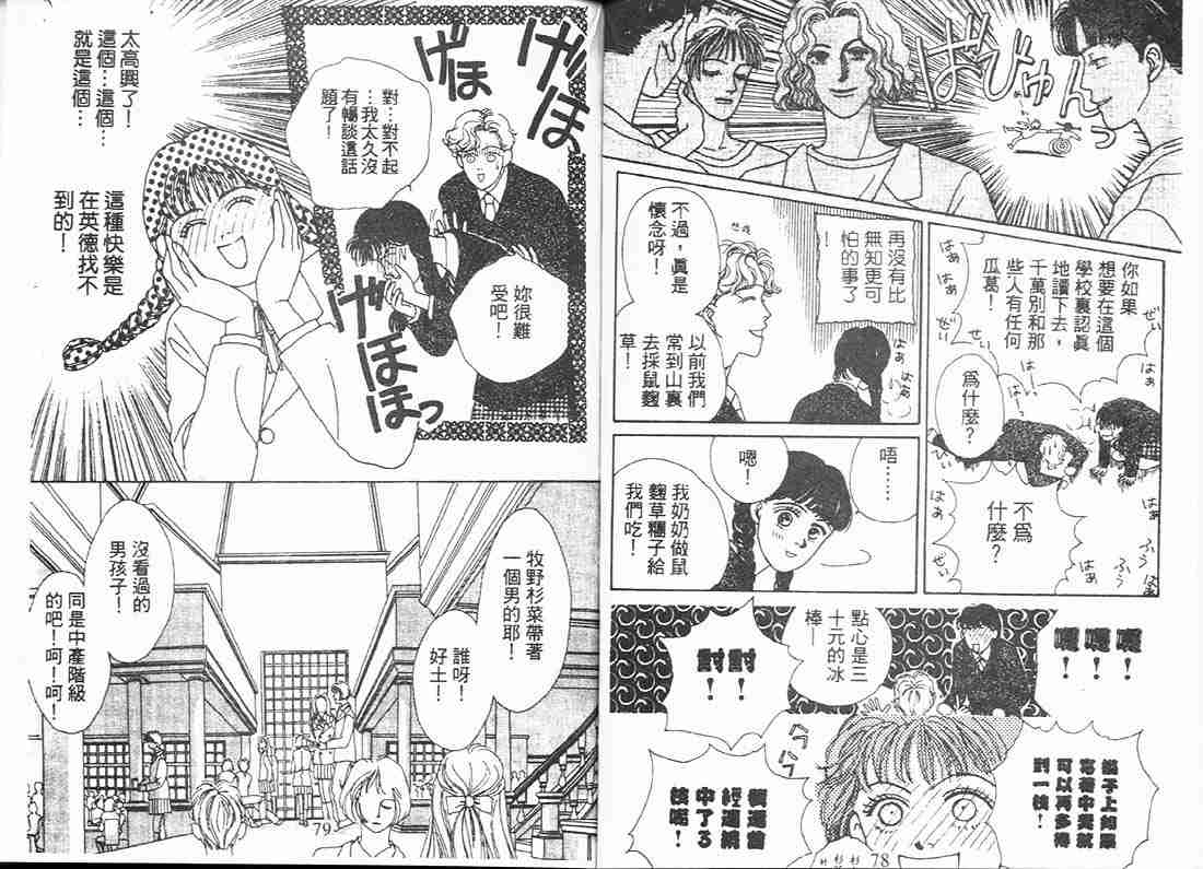 《花样男子》漫画最新章节第2卷免费下拉式在线观看章节第【40】张图片