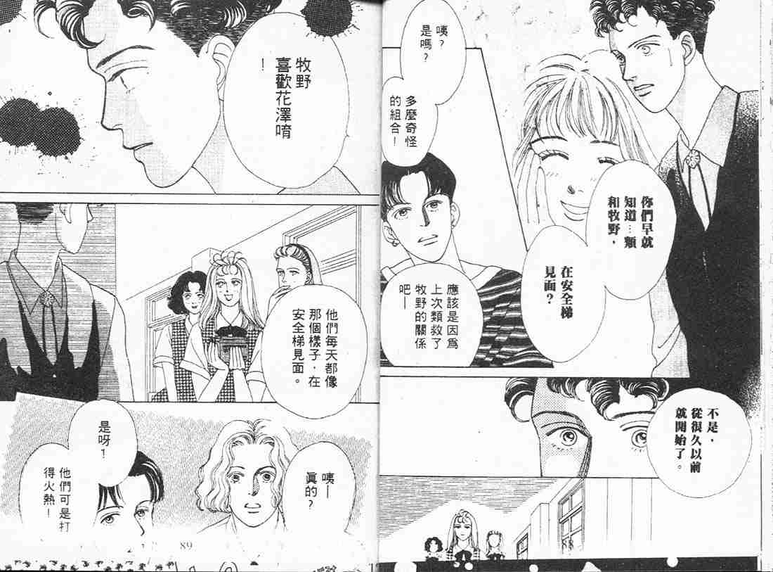 《花样男子》漫画最新章节第3卷免费下拉式在线观看章节第【44】张图片