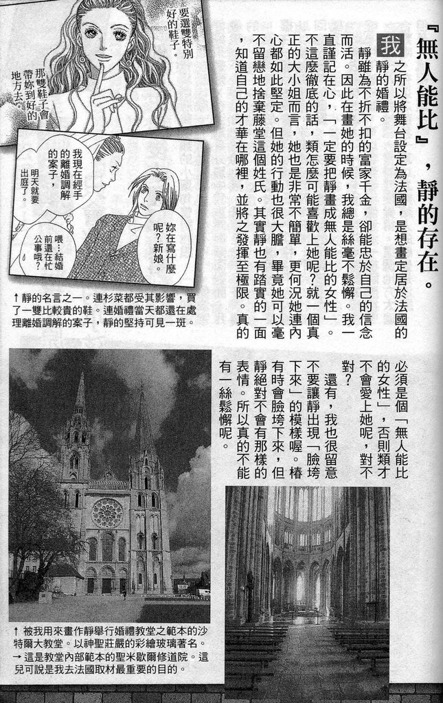 《花样男子》漫画最新章节第37卷免费下拉式在线观看章节第【157】张图片