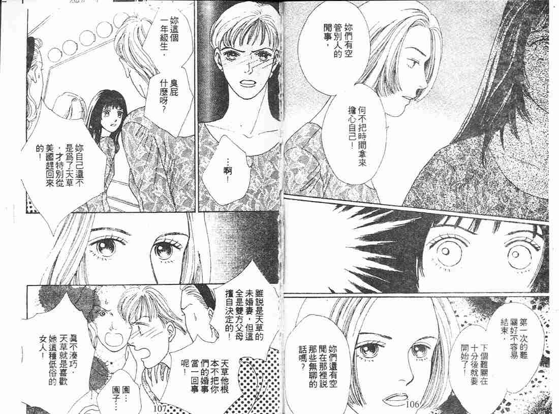 《花样男子》漫画最新章节第11卷免费下拉式在线观看章节第【52】张图片