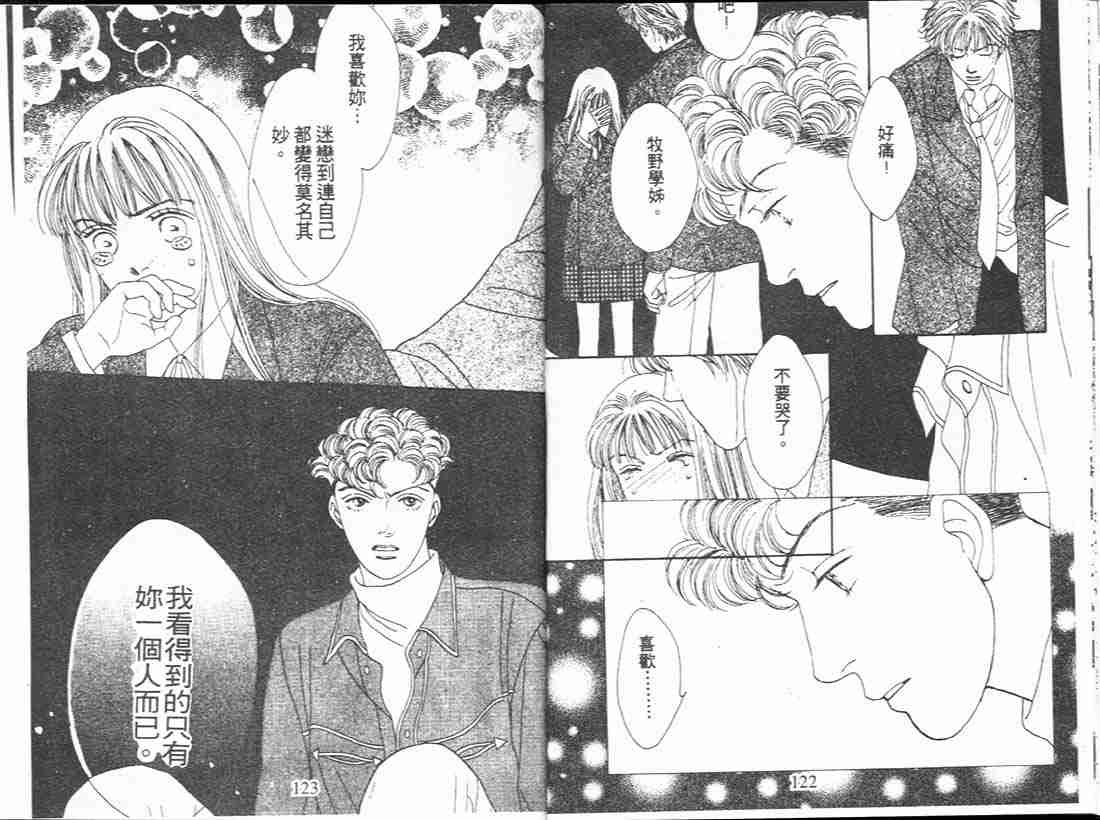 《花样男子》漫画最新章节第14卷免费下拉式在线观看章节第【60】张图片