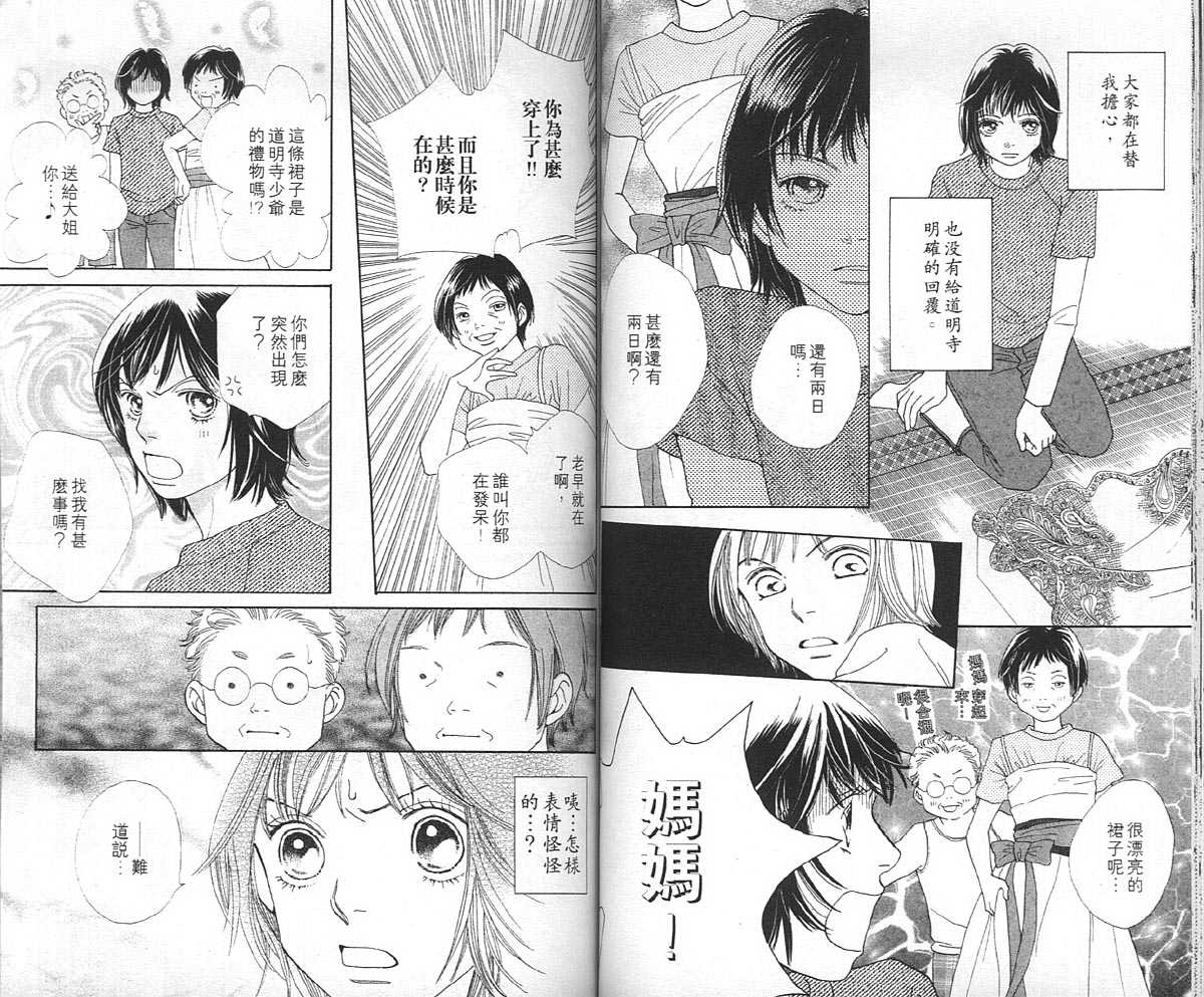 《花样男子》漫画最新章节第36卷免费下拉式在线观看章节第【48】张图片