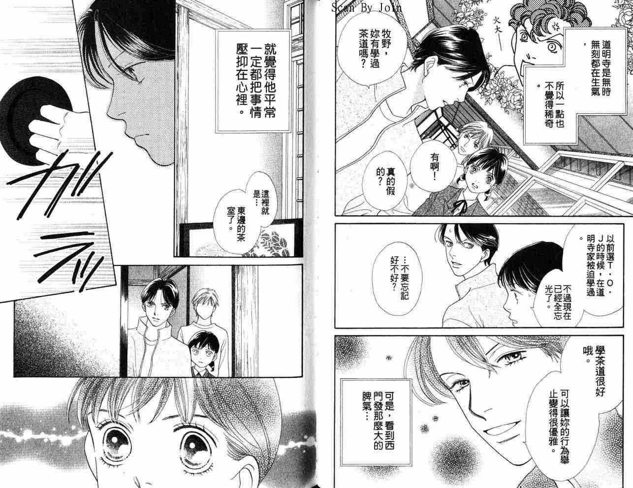 《花样男子》漫画最新章节第34卷免费下拉式在线观看章节第【55】张图片