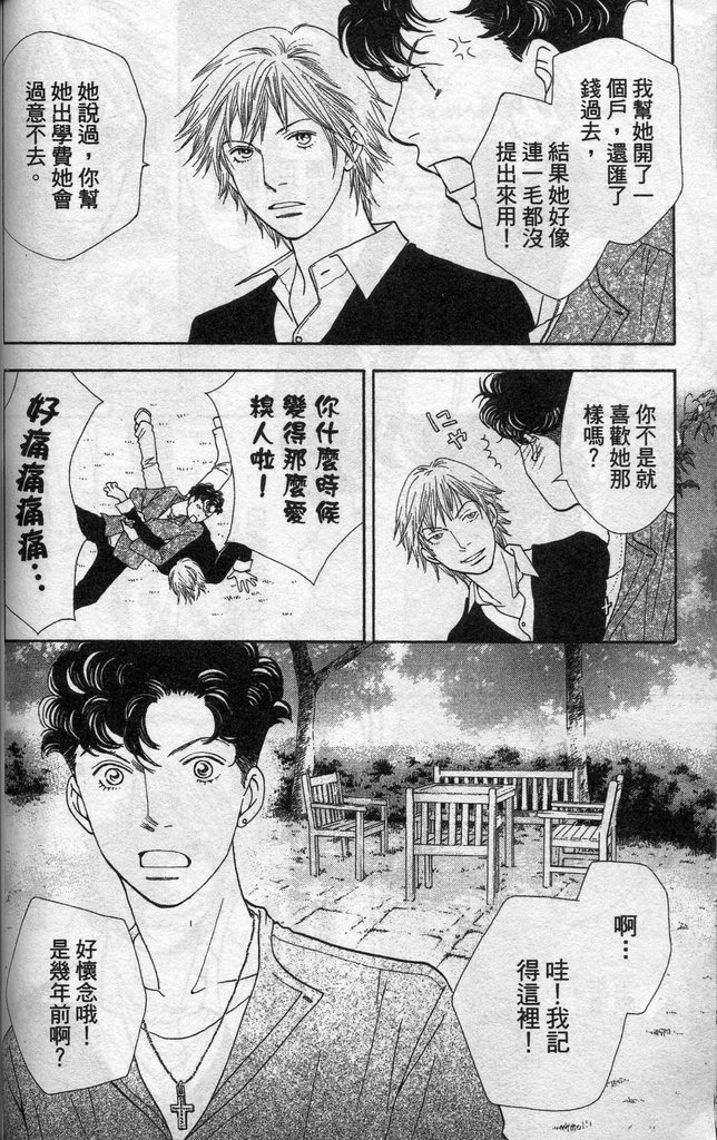 《花样男子》漫画最新章节第37卷免费下拉式在线观看章节第【69】张图片