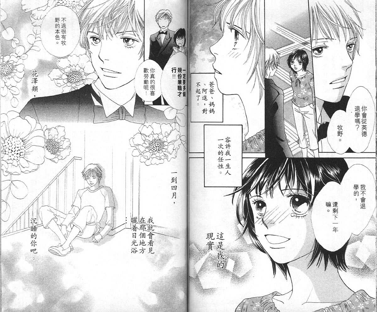 《花样男子》漫画最新章节第36卷免费下拉式在线观看章节第【72】张图片