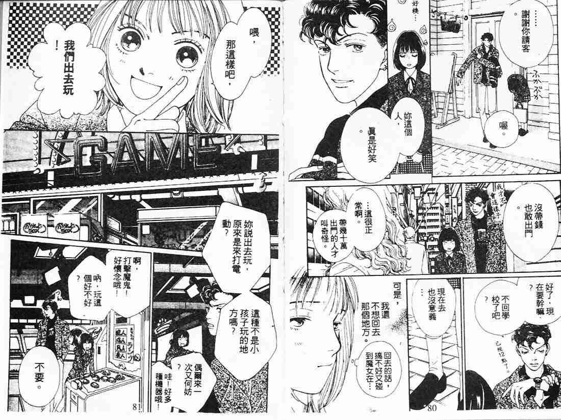 《花样男子》漫画最新章节第21卷免费下拉式在线观看章节第【40】张图片