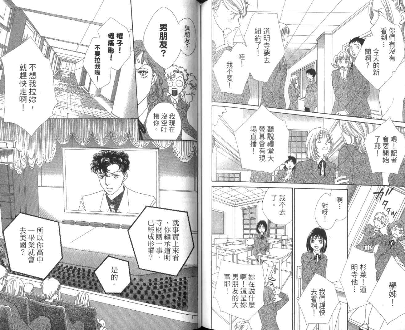 《花样男子》漫画最新章节第35卷免费下拉式在线观看章节第【67】张图片