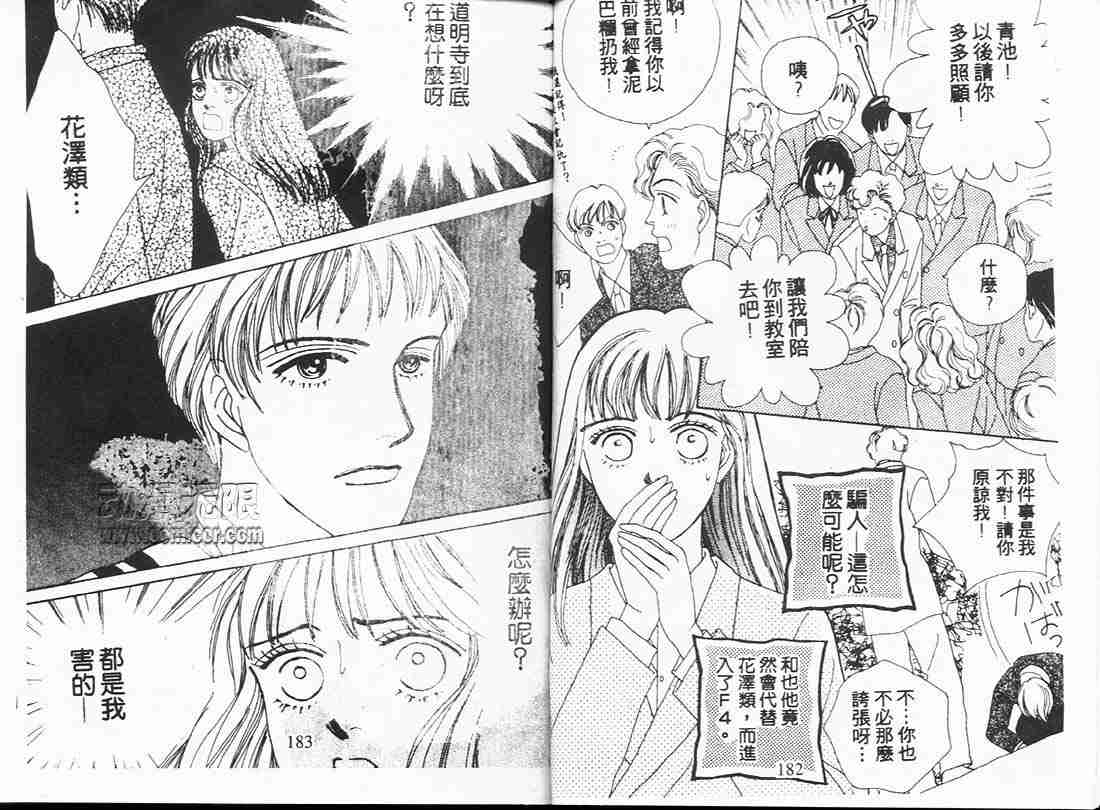 《花样男子》漫画最新章节第7卷免费下拉式在线观看章节第【90】张图片