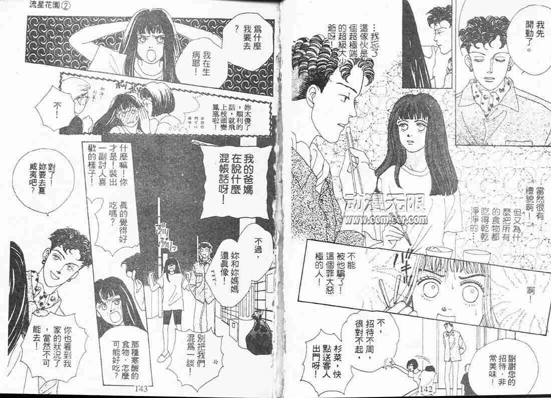 《花样男子》漫画最新章节第2卷免费下拉式在线观看章节第【71】张图片