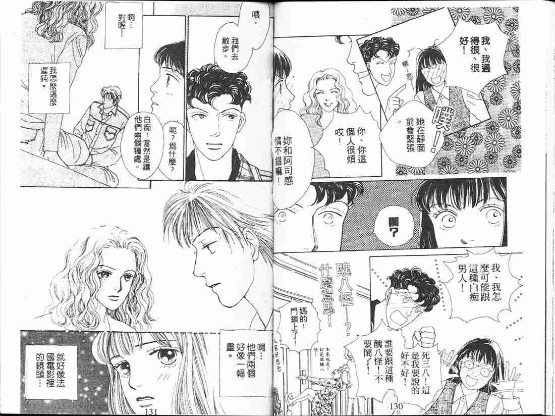 《花样男子》漫画最新章节第13卷免费下拉式在线观看章节第【66】张图片