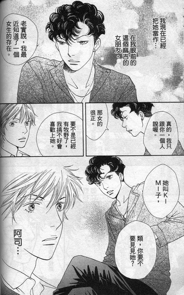 《花样男子》漫画最新章节第37卷免费下拉式在线观看章节第【73】张图片