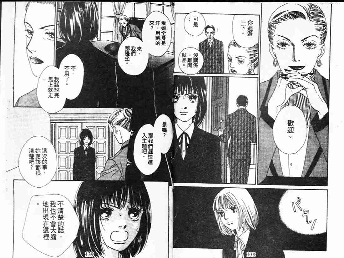 《花样男子》漫画最新章节第21卷免费下拉式在线观看章节第【68】张图片