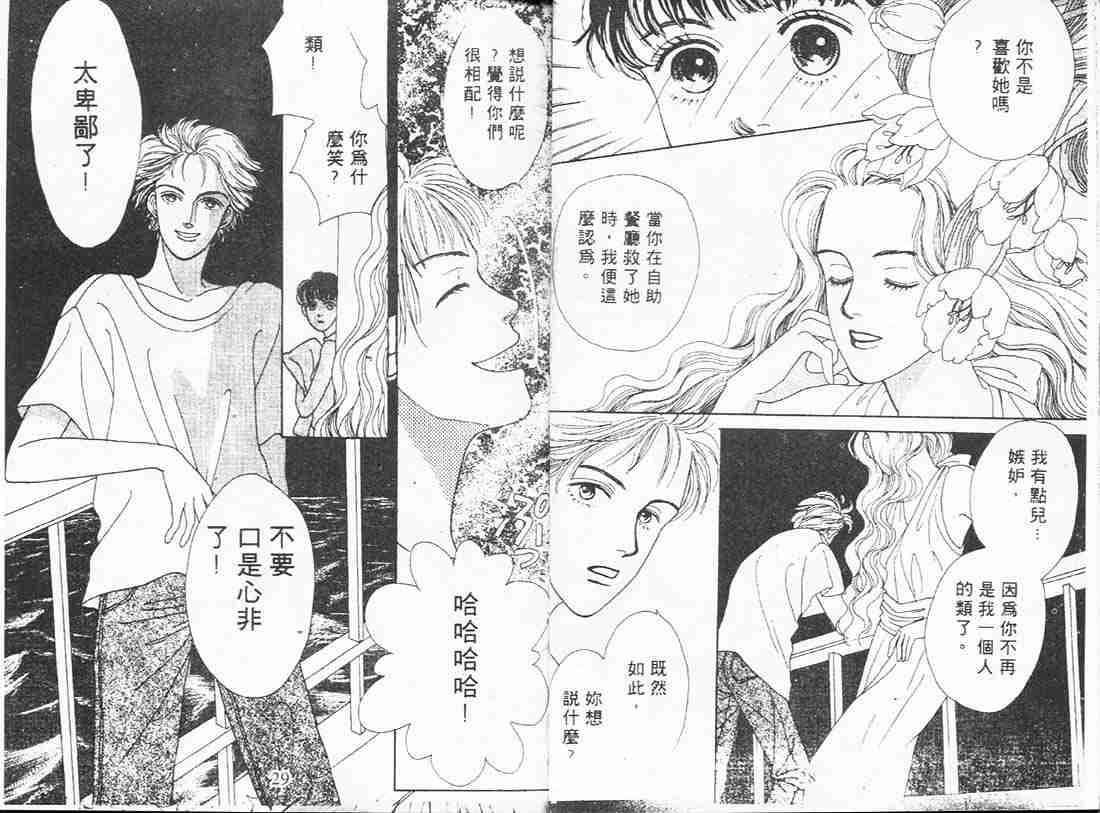 《花样男子》漫画最新章节第3卷免费下拉式在线观看章节第【14】张图片