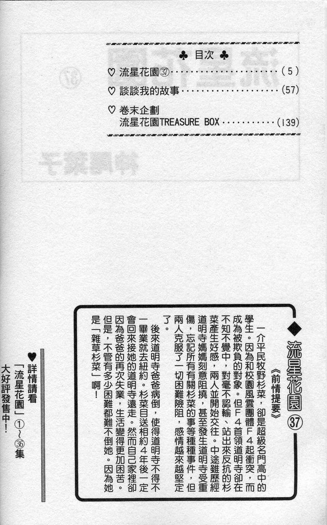 《花样男子》漫画最新章节第37卷免费下拉式在线观看章节第【6】张图片