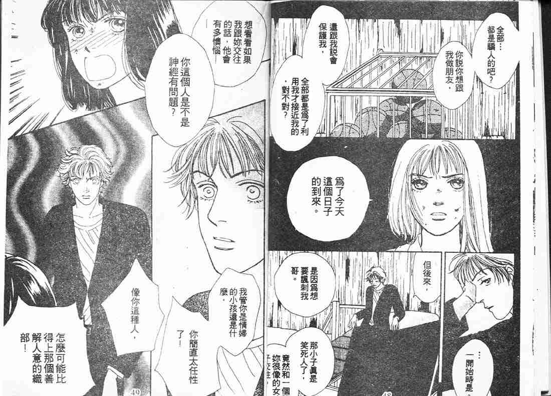 《花样男子》漫画最新章节第15卷免费下拉式在线观看章节第【24】张图片