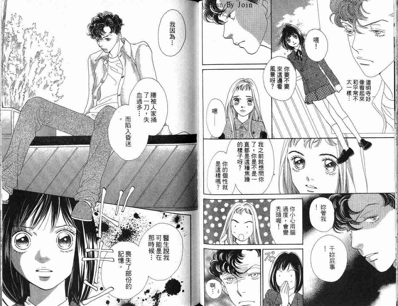 《花样男子》漫画最新章节第32卷免费下拉式在线观看章节第【70】张图片