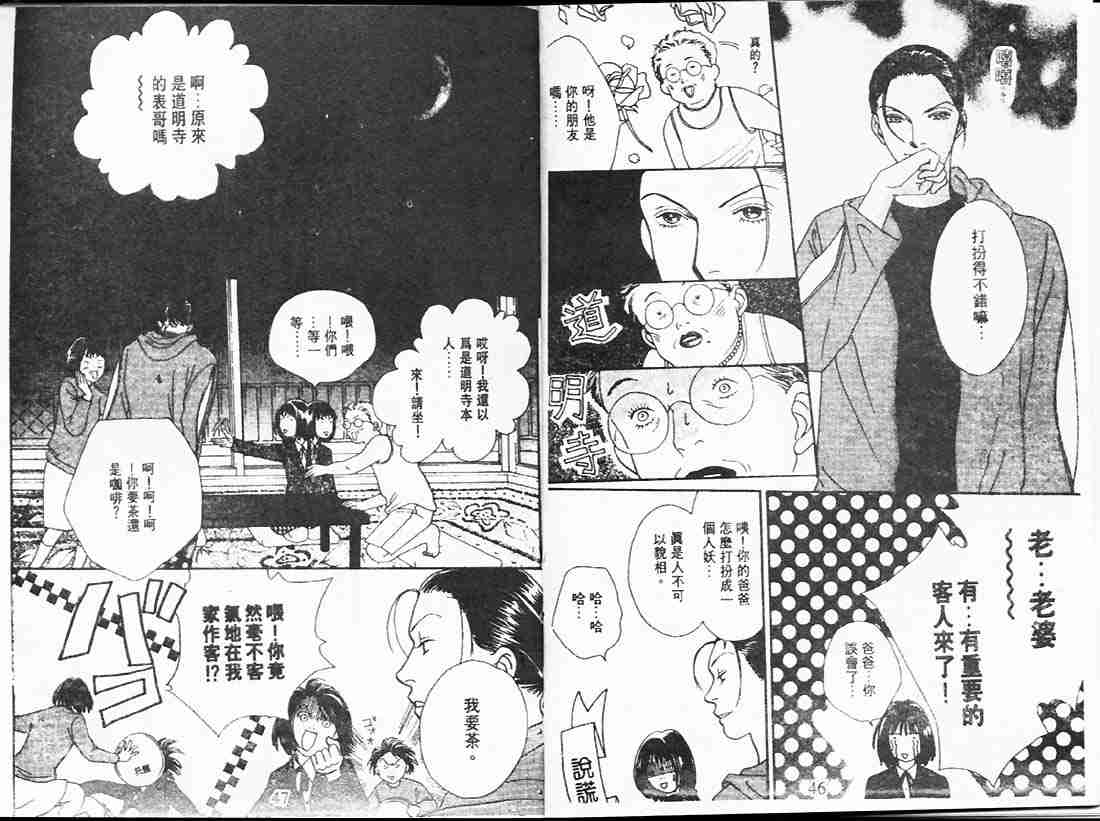 《花样男子》漫画最新章节第24卷免费下拉式在线观看章节第【23】张图片