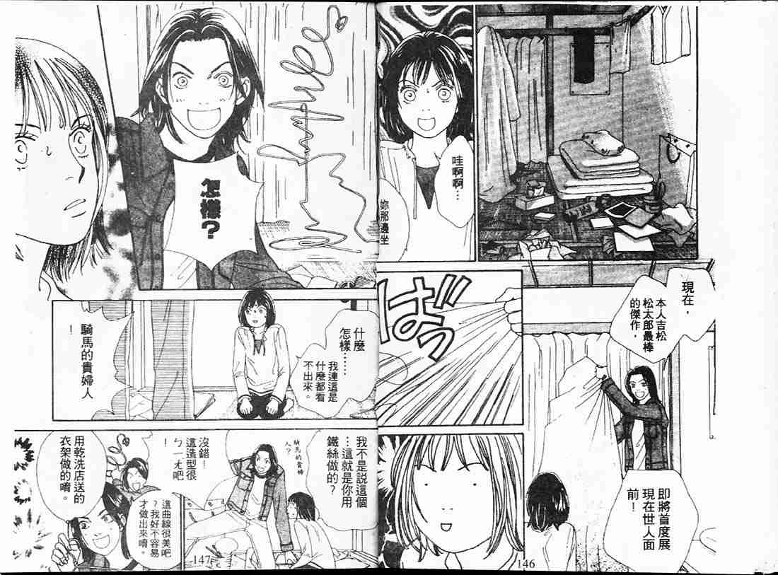 《花样男子》漫画最新章节第22卷免费下拉式在线观看章节第【72】张图片