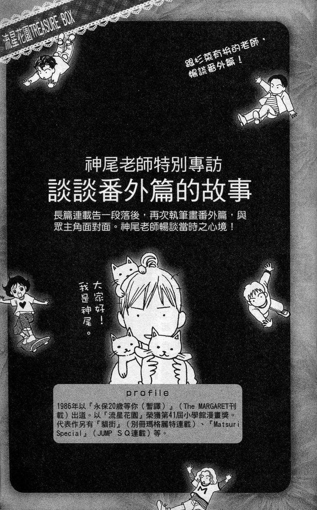 《花样男子》漫画最新章节第37卷免费下拉式在线观看章节第【155】张图片