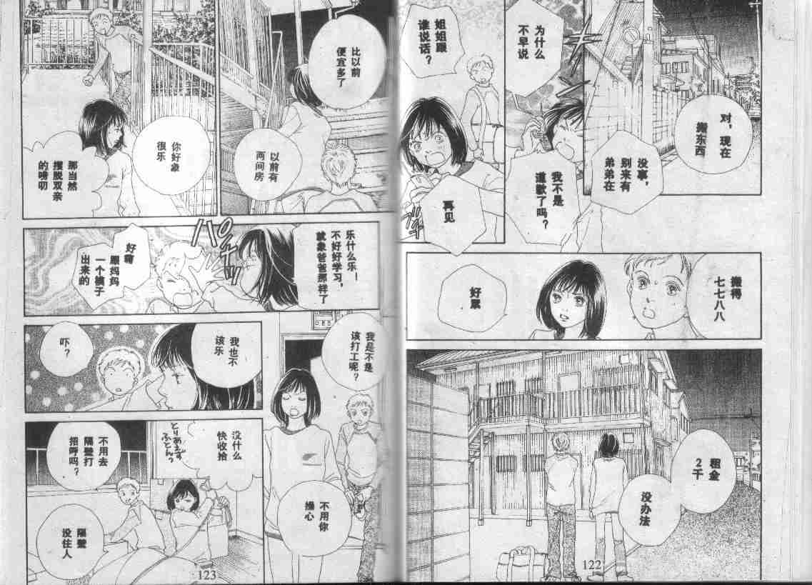 《花样男子》漫画最新章节第27卷免费下拉式在线观看章节第【61】张图片