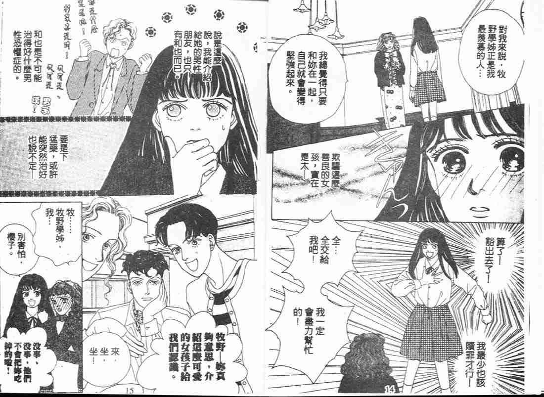 《花样男子》漫画最新章节第5卷免费下拉式在线观看章节第【7】张图片