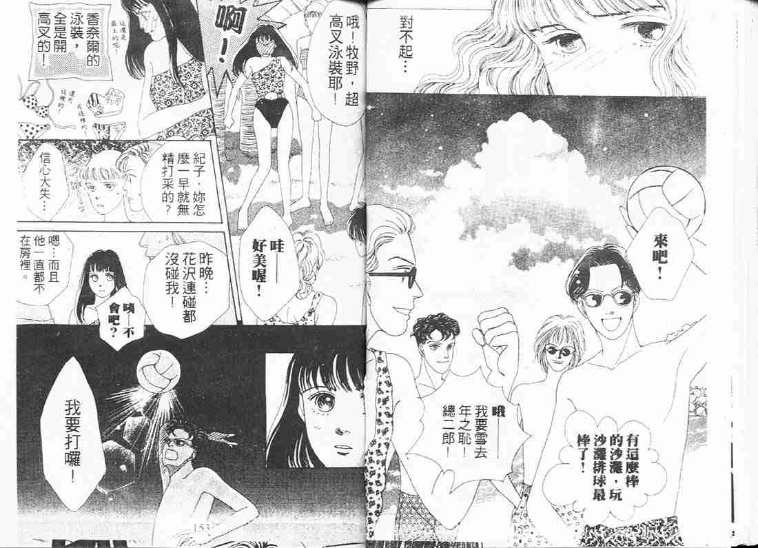 《花样男子》漫画最新章节第6卷免费下拉式在线观看章节第【74】张图片