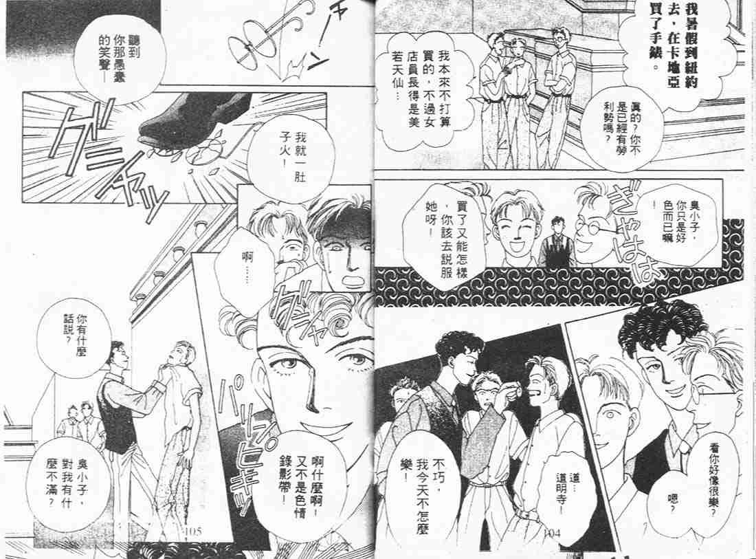 《花样男子》漫画最新章节第3卷免费下拉式在线观看章节第【52】张图片