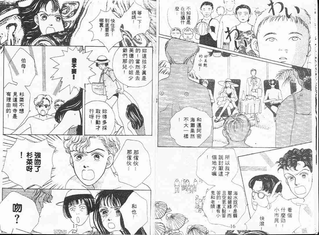 《花样男子》漫画最新章节第3卷免费下拉式在线观看章节第【8】张图片