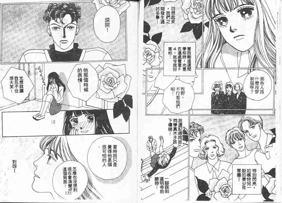 《花样男子》漫画最新章节第9卷免费下拉式在线观看章节第【66】张图片