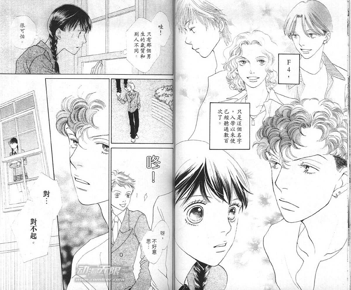 《花样男子》漫画最新章节第36卷免费下拉式在线观看章节第【35】张图片